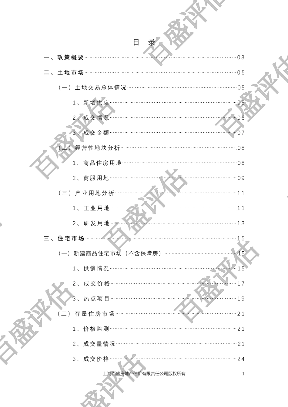 2023一季度上海市房地产市场季度分析报告-40页-WN5.pdf_第3页
