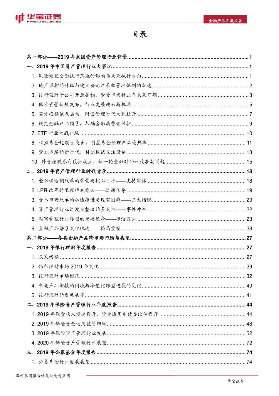2020年中国金融产品年度报告：财富管理新时代(2020.4.28).pdf_第2页
