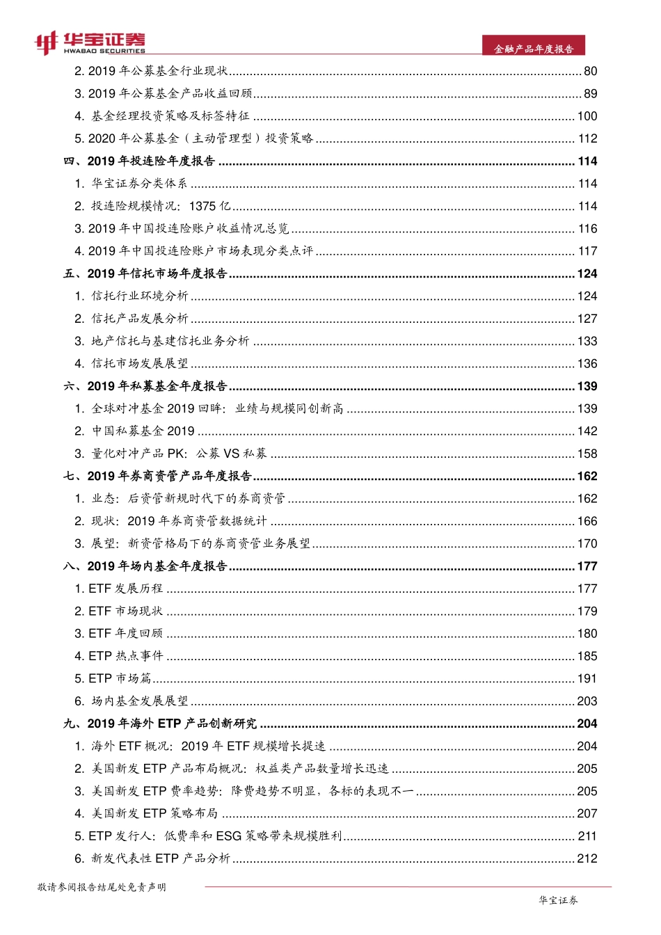 2020年中国金融产品年度报告：财富管理新时代(2020.4.28).pdf_第3页