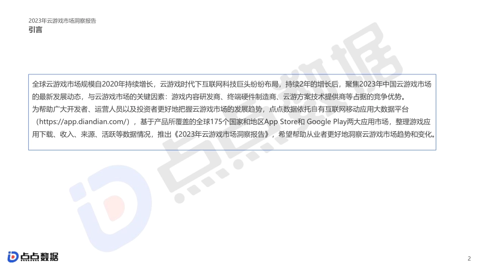 2023云游戏市场洞察报告9-WN9.pdf_第3页