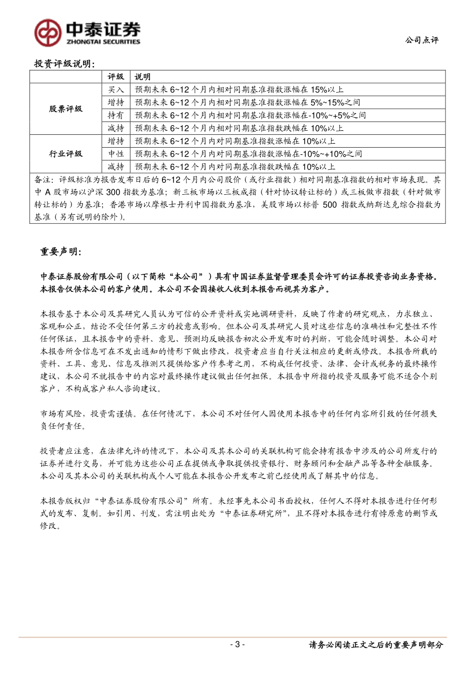 2021 【千味央厨】经营稳健扣非业绩表现亮眼.pdf_第3页