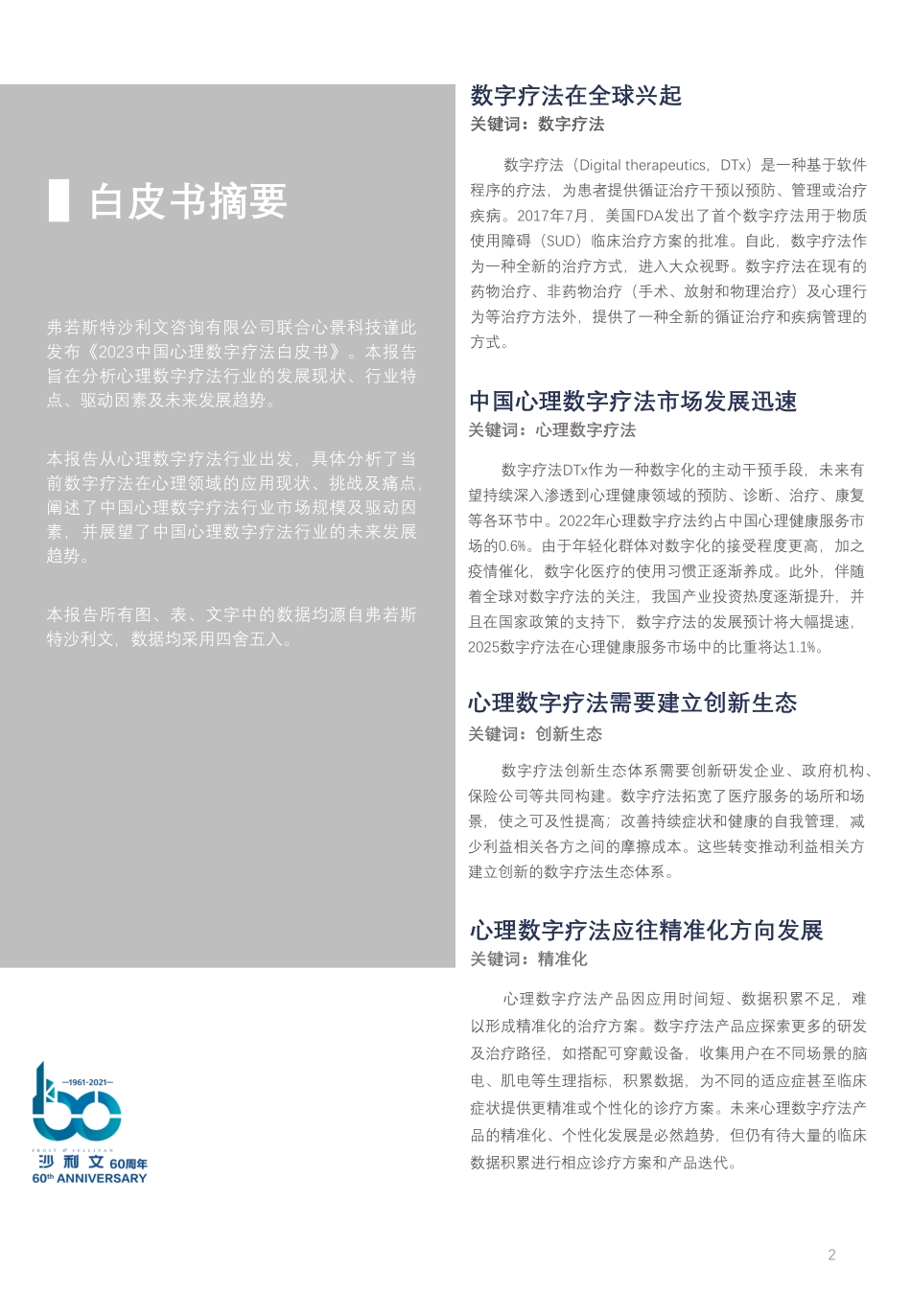 2023中国心理数字疗法白皮书-51页-WN6.pdf_第3页