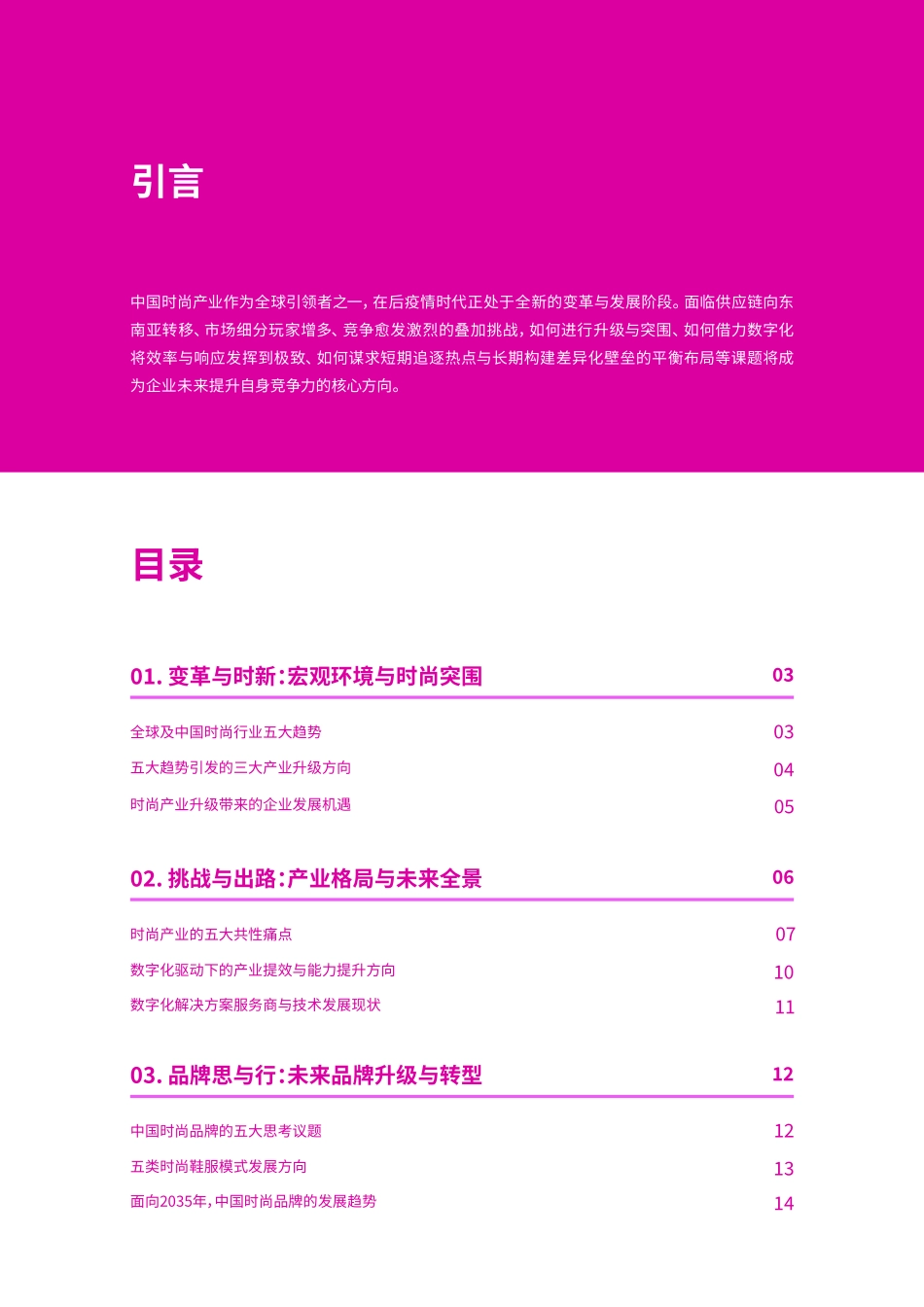 2035全球及中国时尚产业展望-16页-WN9.pdf_第3页