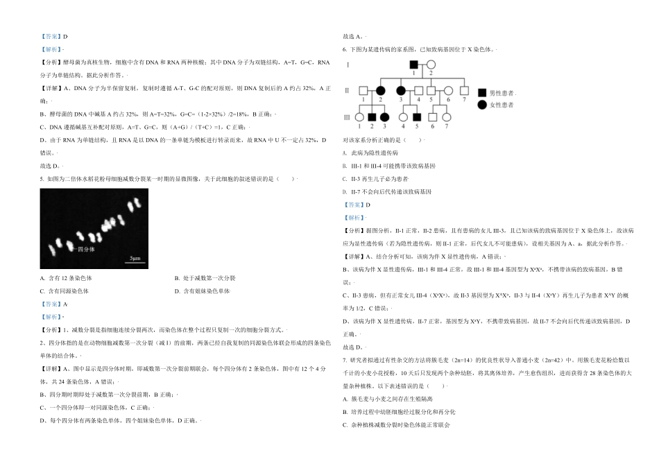 2021年北京市高考生物试卷（含解析版）.pdf_第2页