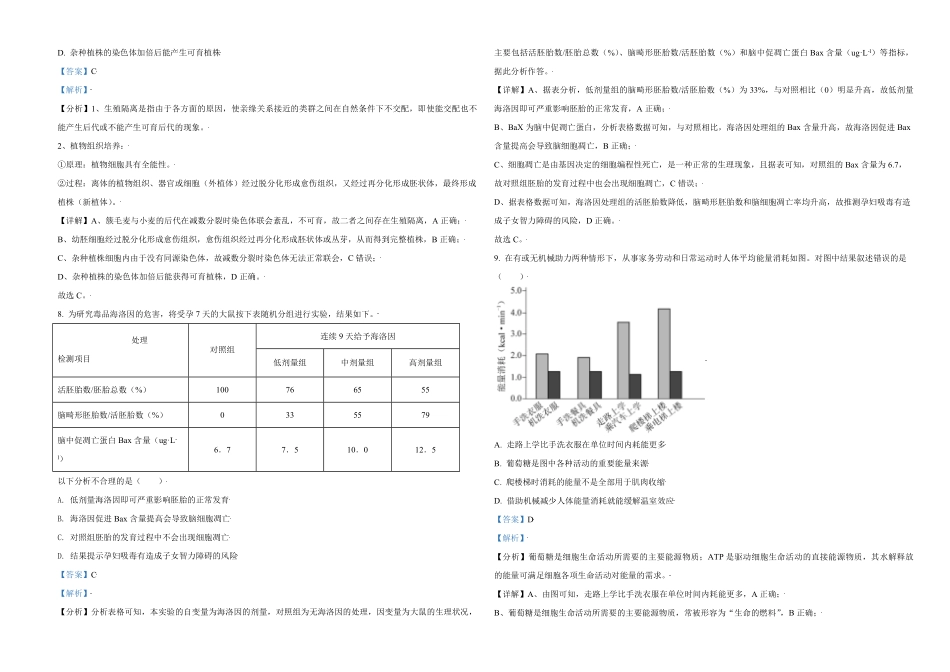 2021年北京市高考生物试卷（含解析版）.pdf_第3页