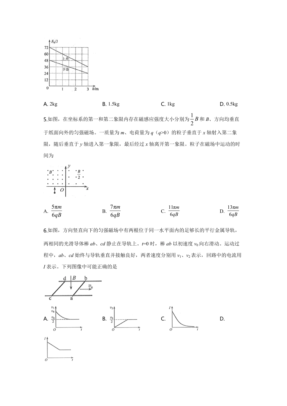 2019年全国统一高考物理试卷（新课标ⅲ）（原卷版）(1).pdf_第2页