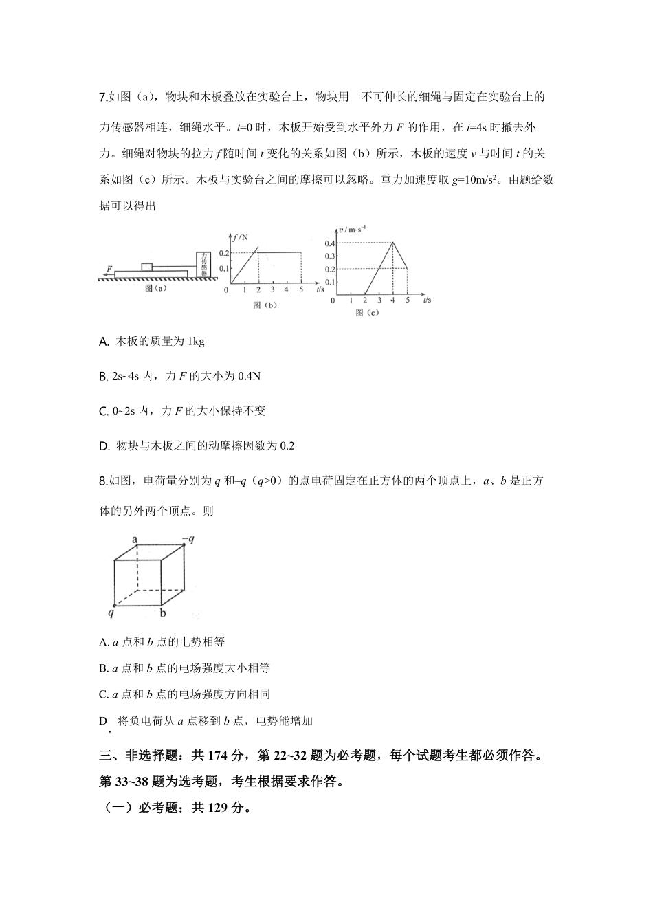 2019年全国统一高考物理试卷（新课标ⅲ）（原卷版）(1).pdf_第3页