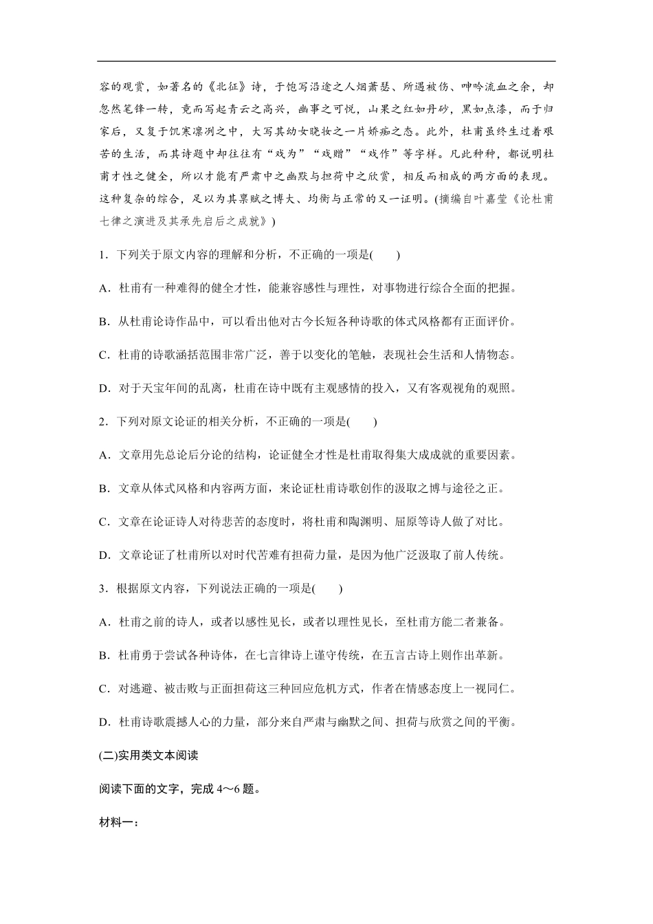 2019年全国统一高考语文试卷（新课标ⅱ）（原卷版）(1).pdf_第2页