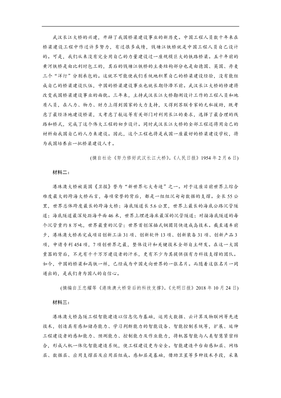 2019年全国统一高考语文试卷（新课标ⅱ）（原卷版）(1).pdf_第3页