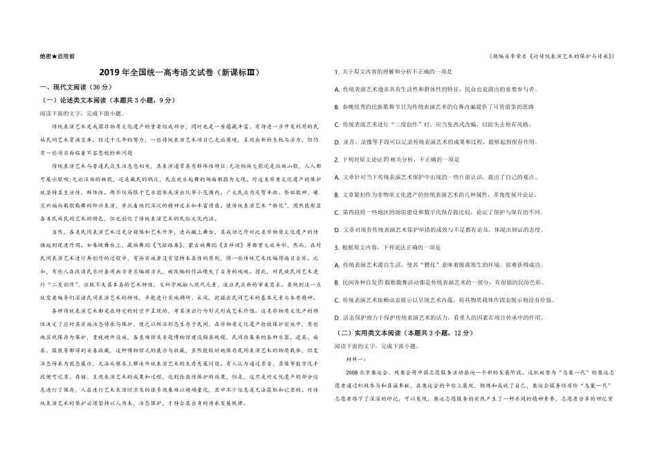 2019年全国统一高考语文试卷（新课标ⅲ）（原卷版）.pdf_第1页