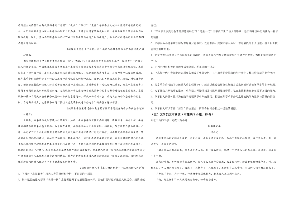 2019年全国统一高考语文试卷（新课标ⅲ）（原卷版）.pdf_第2页
