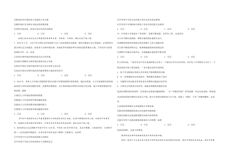 2019年全国统一高考政治试卷（新课标ⅲ）（原卷版）.pdf_第2页