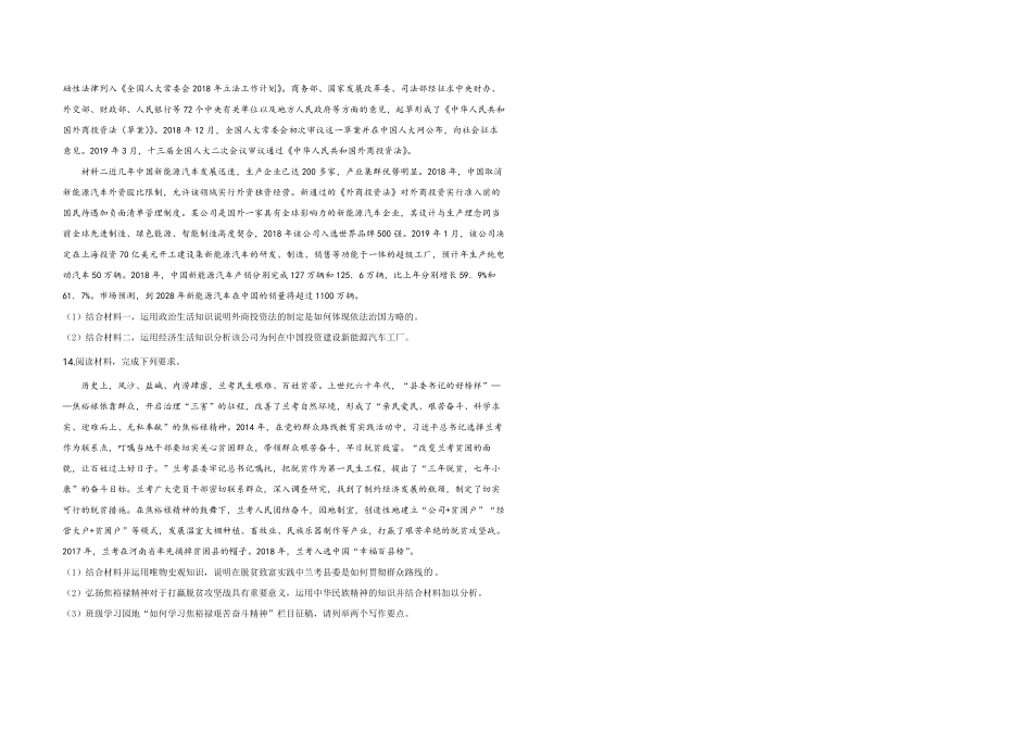 2019年全国统一高考政治试卷（新课标ⅲ）（原卷版）.pdf_第3页