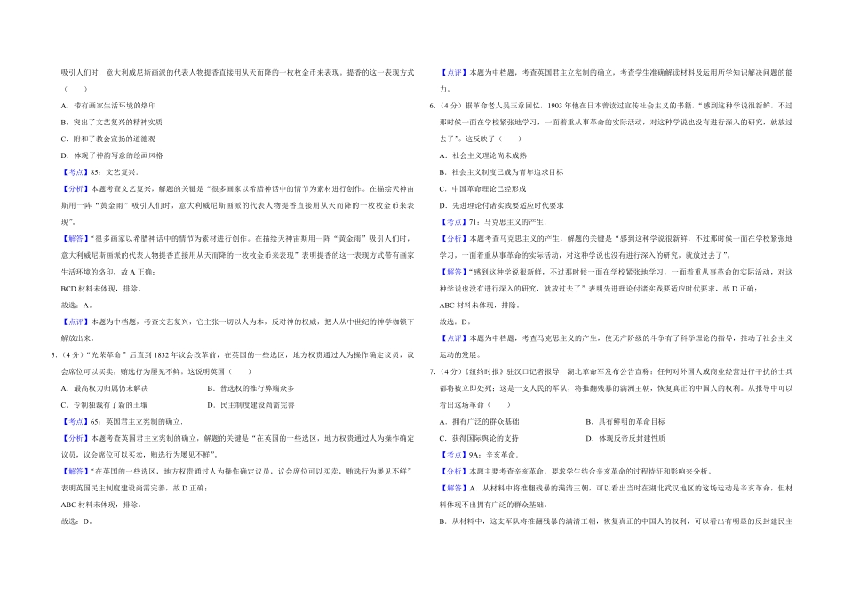 2019年天津市高考历史试卷解析版 (1).pdf_第2页