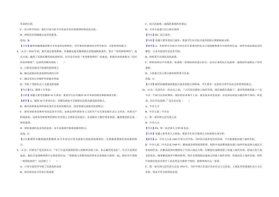 2019年天津市高考历史试卷解析版 (1).pdf_第3页