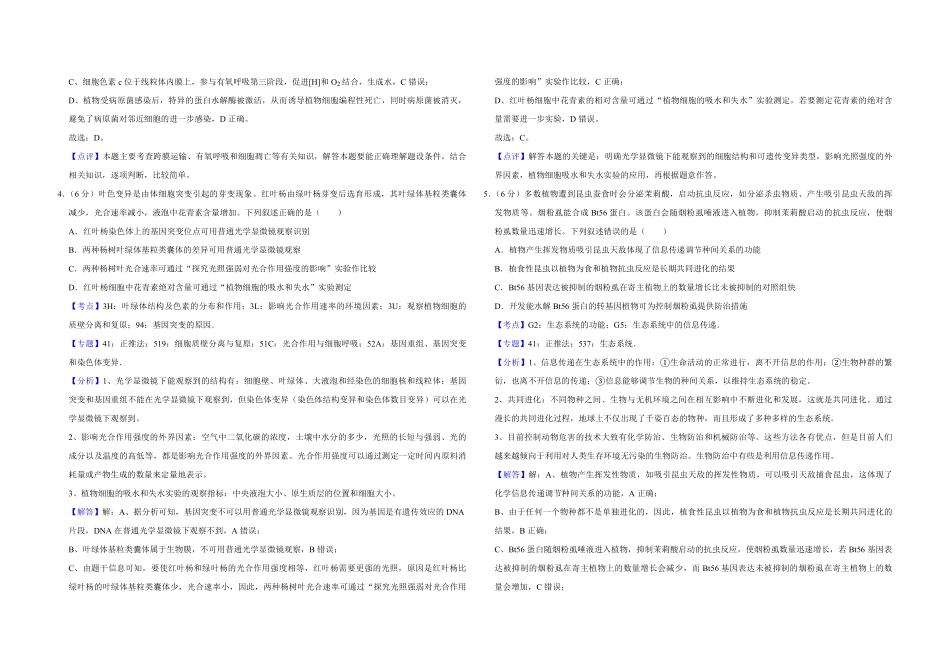 2019年天津市高考生物试卷解析版 .pdf_第2页