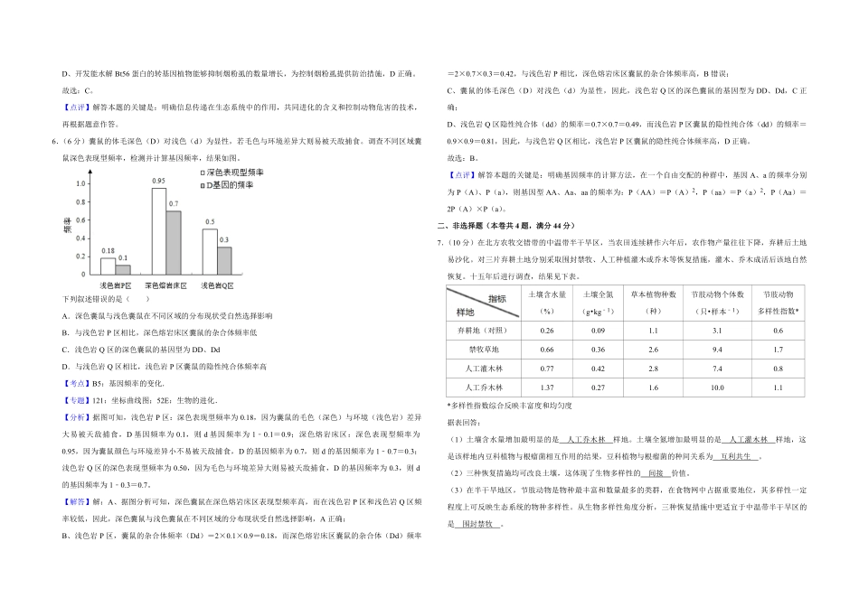 2019年天津市高考生物试卷解析版 .pdf_第3页
