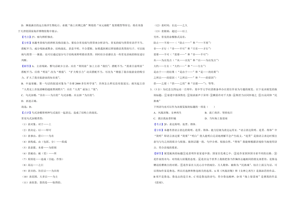 2019年天津市高考语文试卷解析版 .pdf_第2页