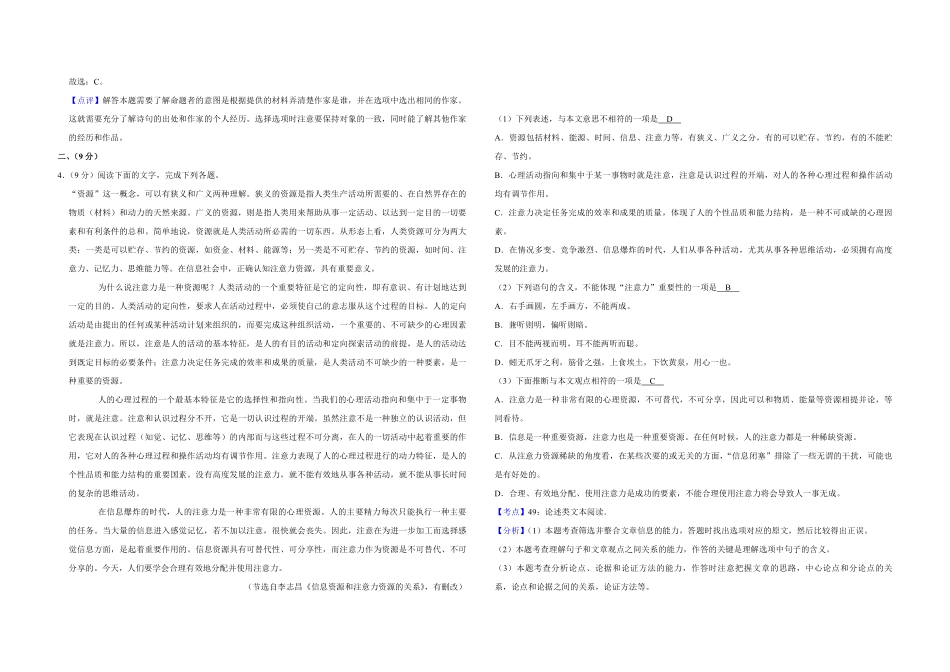 2019年天津市高考语文试卷解析版 .pdf_第3页