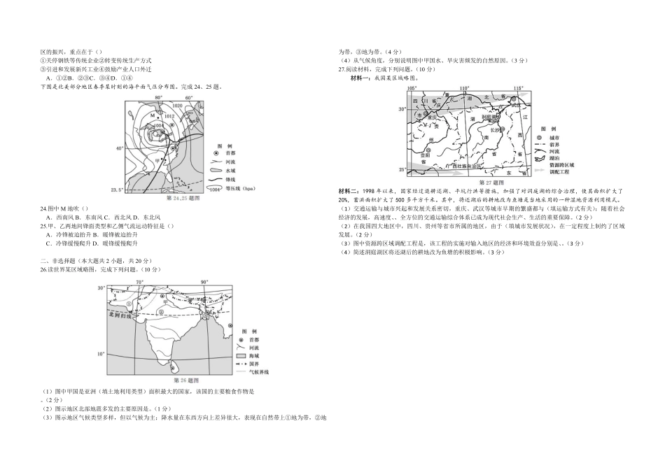 2019年浙江省高考地理【1月】（含解析版）(1).pdf_第3页