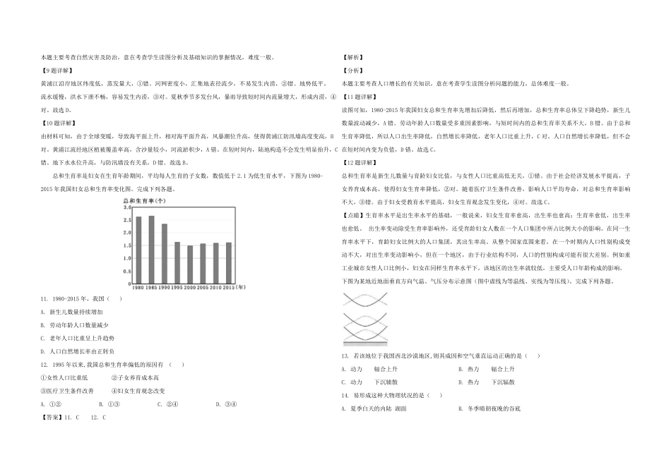 2019年浙江省高考地理【4月】（含解析版）.pdf_第3页