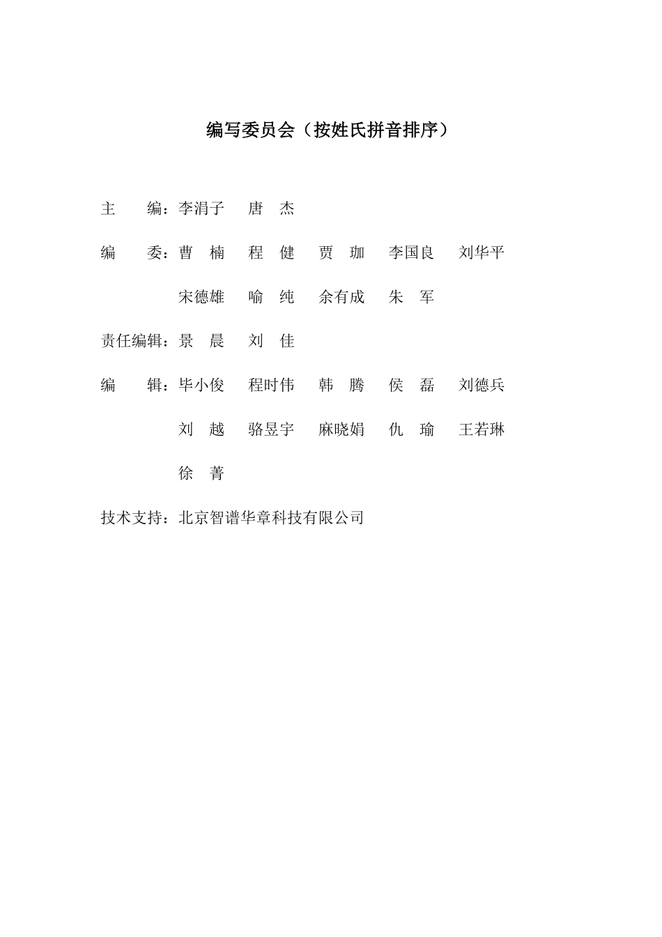 2019人工智能发展报告.pdf_第2页