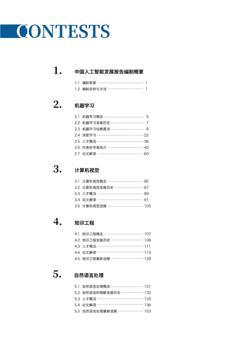 2019人工智能发展报告.pdf_第3页