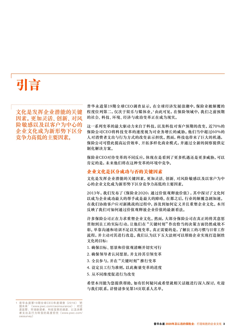 2020年及以后的保险业：打造制胜的企业文化.pdf_第3页