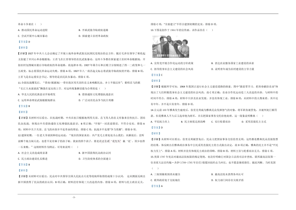 2020年江苏省高考历史试卷解析版 .pdf_第3页