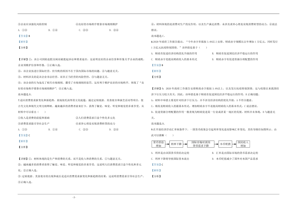 2020年江苏省高考政治试卷解析版 (1).pdf_第2页