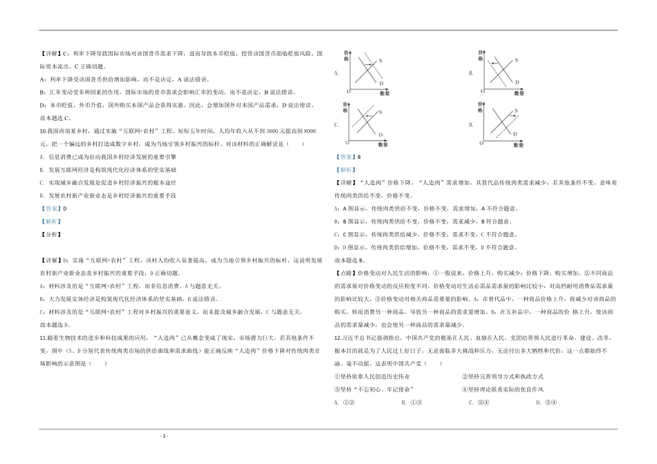 2020年江苏省高考政治试卷解析版 (1).pdf_第3页