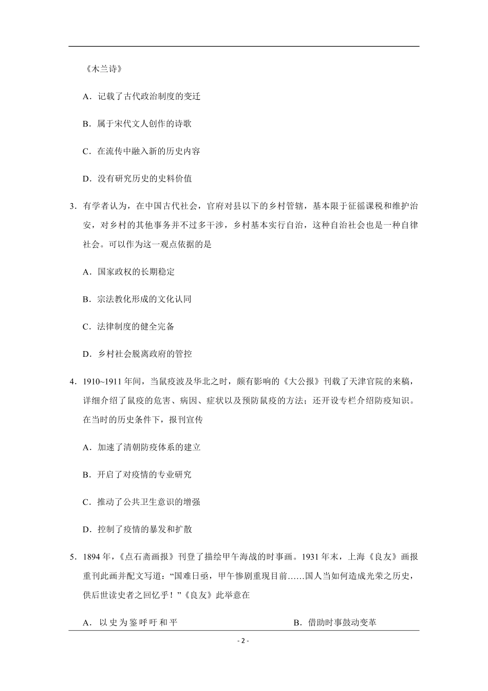 2020年天津市高考历史试卷 (1).pdf_第2页