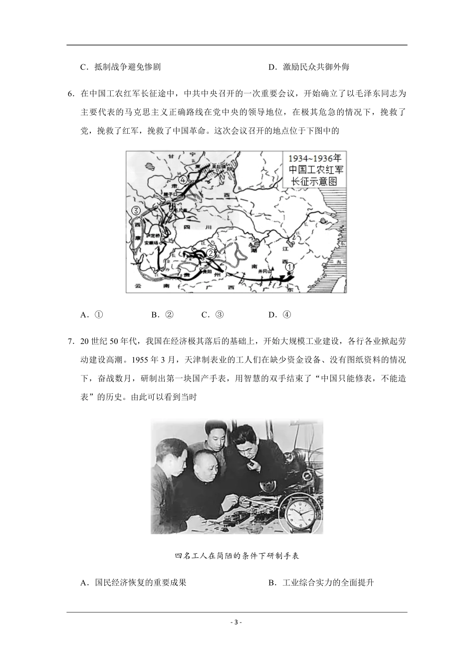 2020年天津市高考历史试卷 (1).pdf_第3页