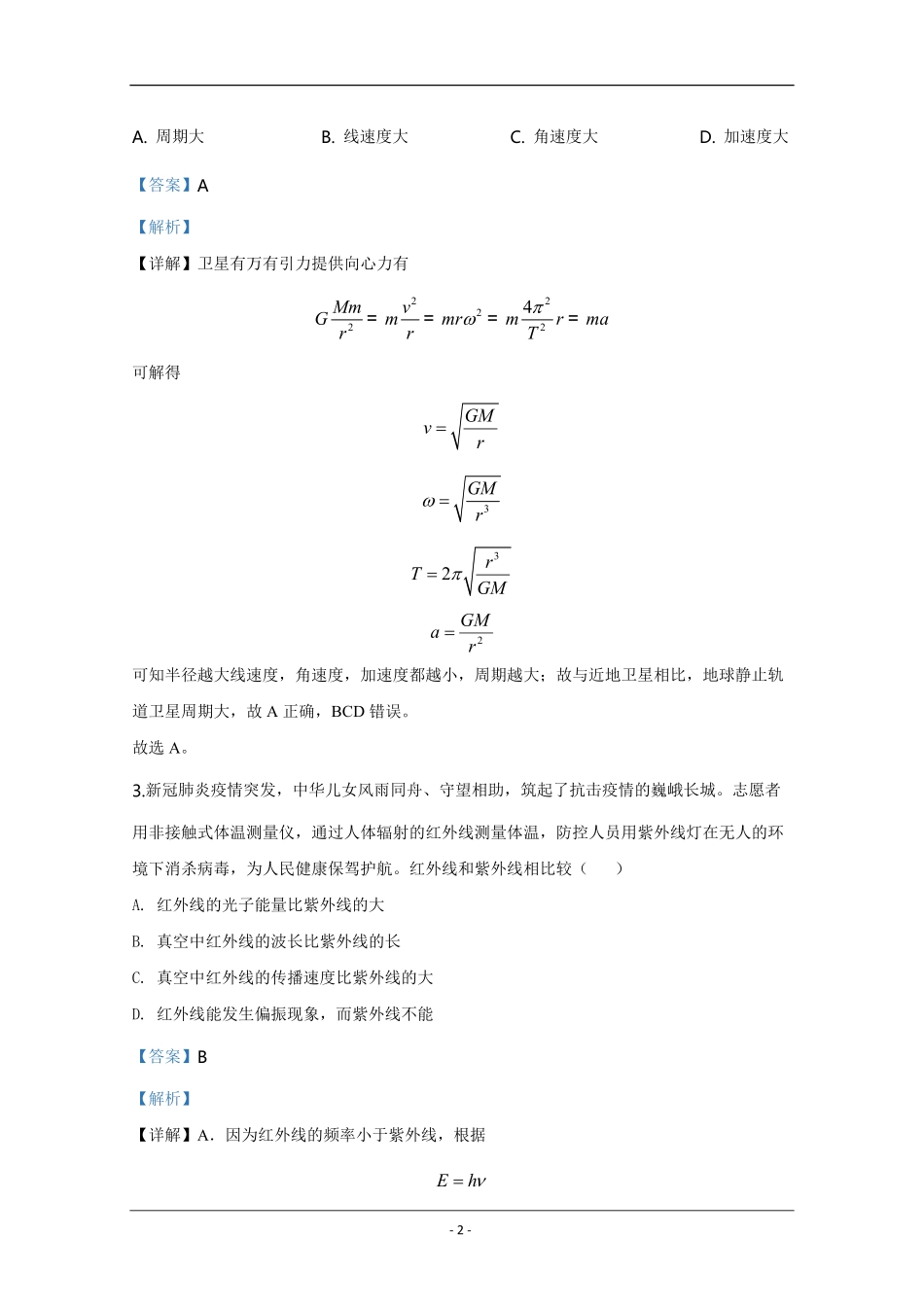 2020年天津市高考物理试卷解析版 (1).pdf_第2页