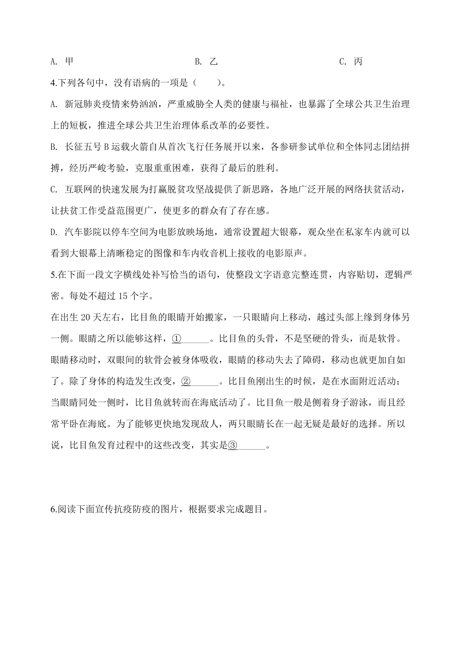 2020年浙江省高考语文（原卷版）.pdf_第2页