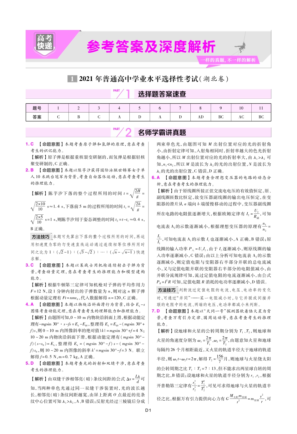 2021 湖北卷 答案.pdf_第1页