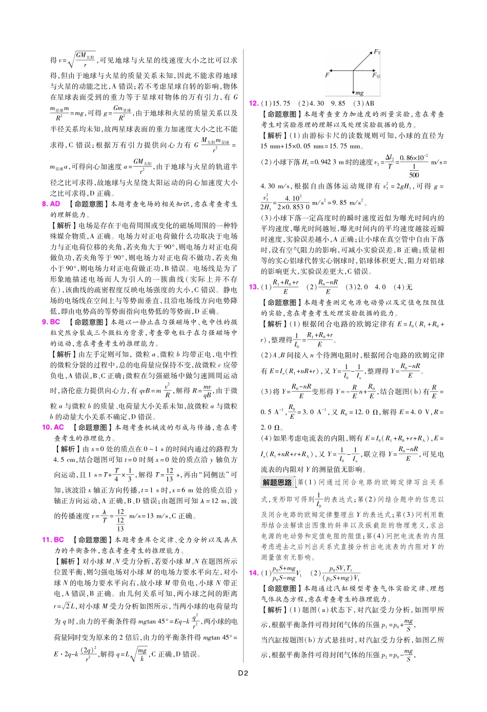 2021 湖北卷 答案.pdf_第2页