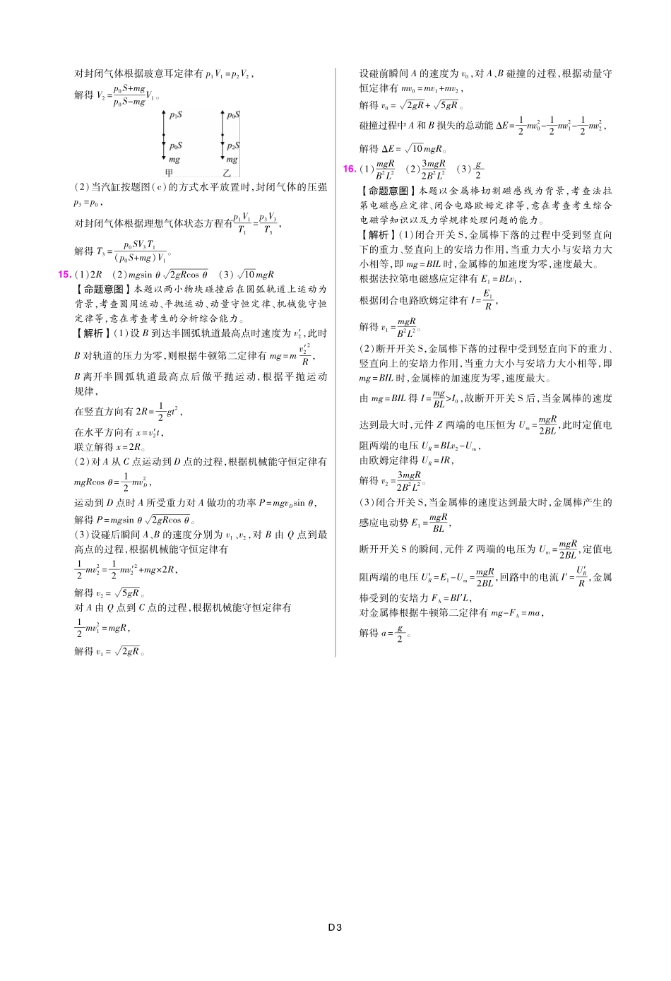 2021 湖北卷 答案.pdf_第3页