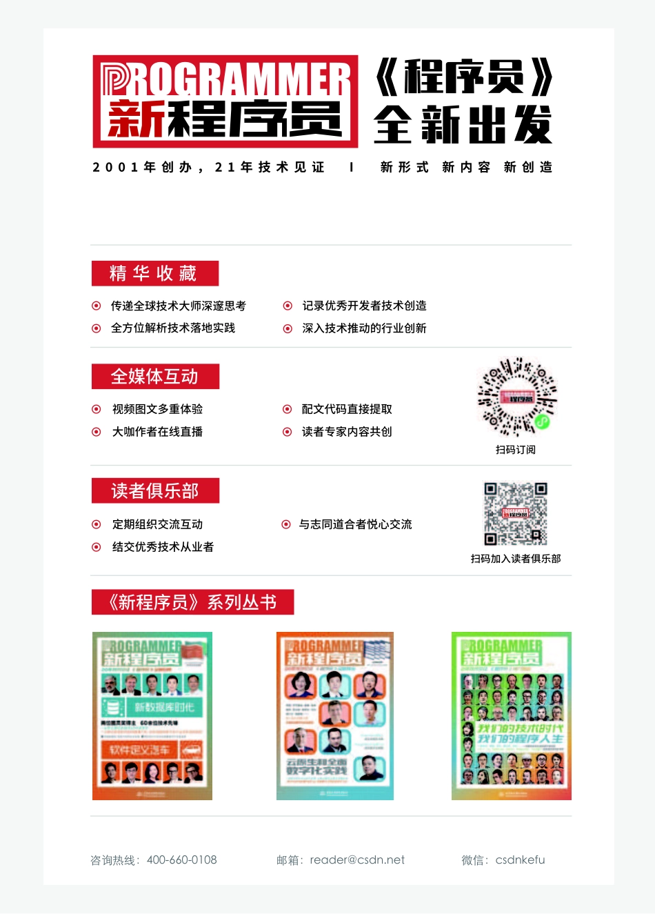 2021-2022中国开发者调查报告-2023.04-97页-WN5.pdf_第3页