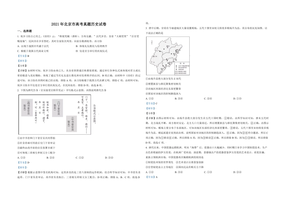 2021年北京市高考历史试卷（含解析版）(1).pdf_第1页