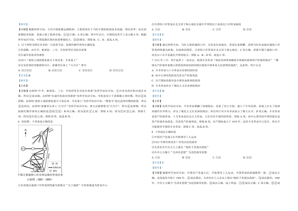 2021年北京市高考历史试卷（含解析版）(1).pdf_第2页