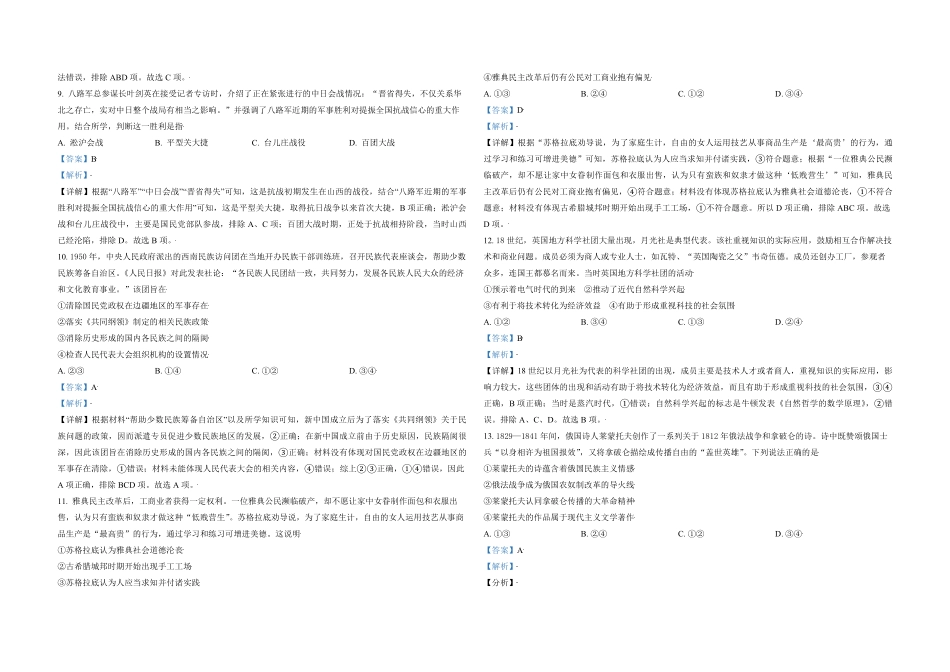 2021年北京市高考历史试卷（含解析版）(1).pdf_第3页