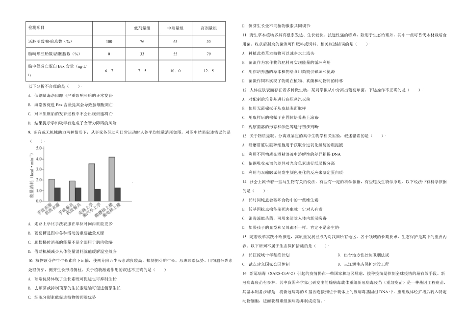 2021年北京市高考生物试卷（原卷版）(1).pdf_第2页