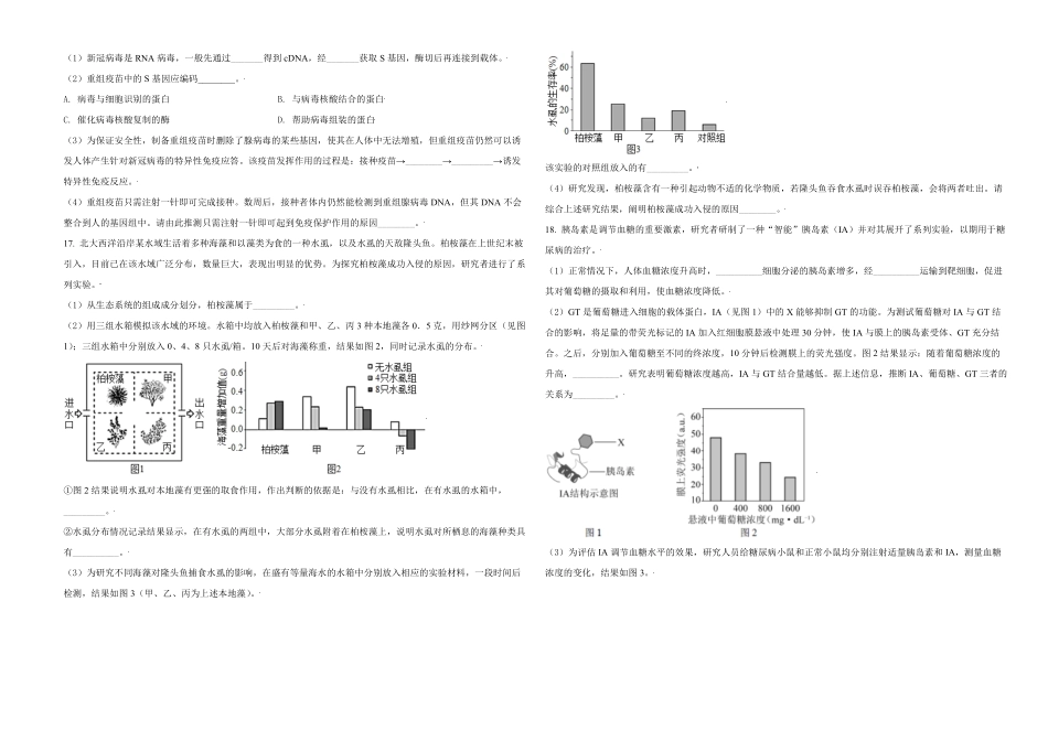 2021年北京市高考生物试卷（原卷版）(1).pdf_第3页