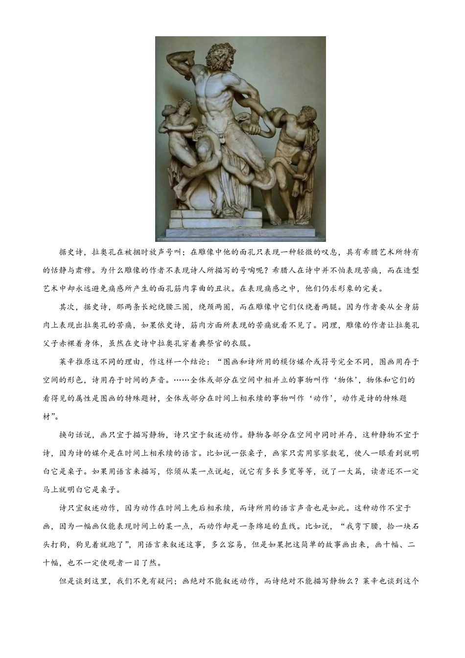 2021年高考真题语文(山东卷)（含解析版）.pdf_第2页