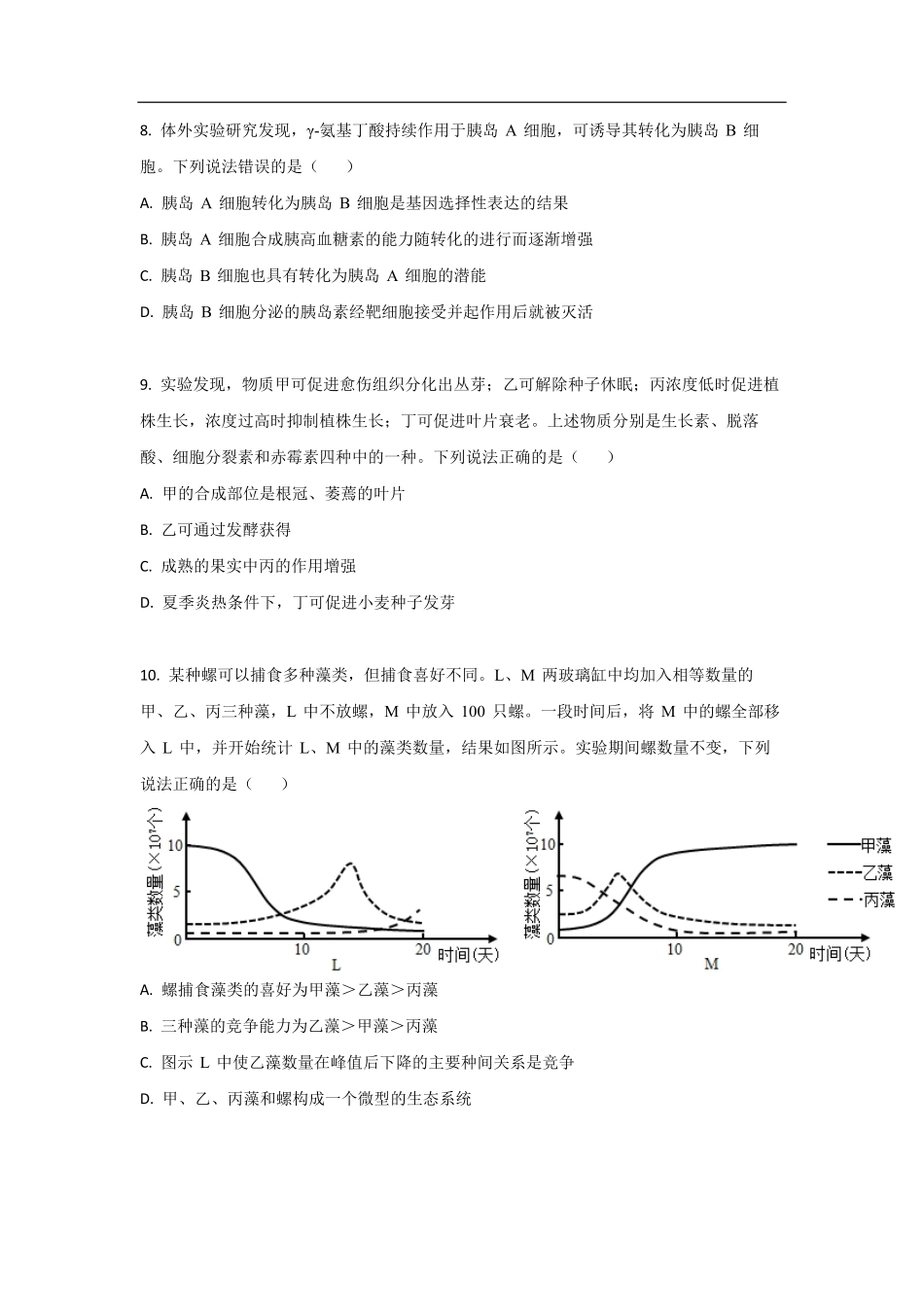 2021年高考真题 生物(山东卷)（原卷版）.pdf_第3页