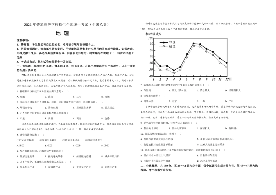2021年全国统一高考地理试卷（新课标ⅱ）（原卷版）.pdf_第1页