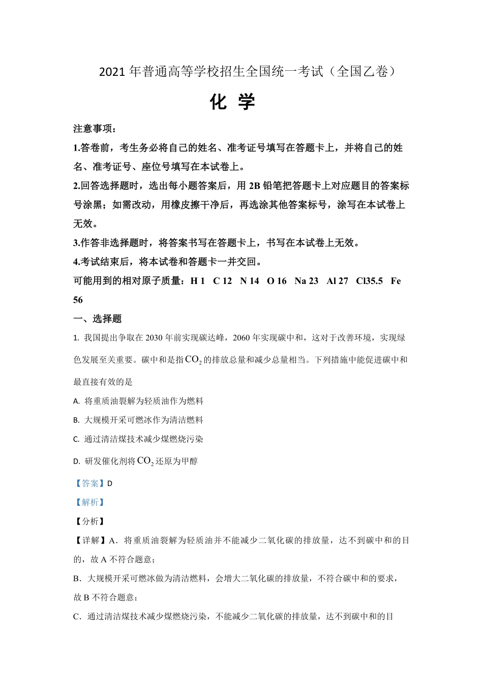 2021年全国统一高考化学试卷（新课标ⅰ）（含解析版）.pdf_第1页