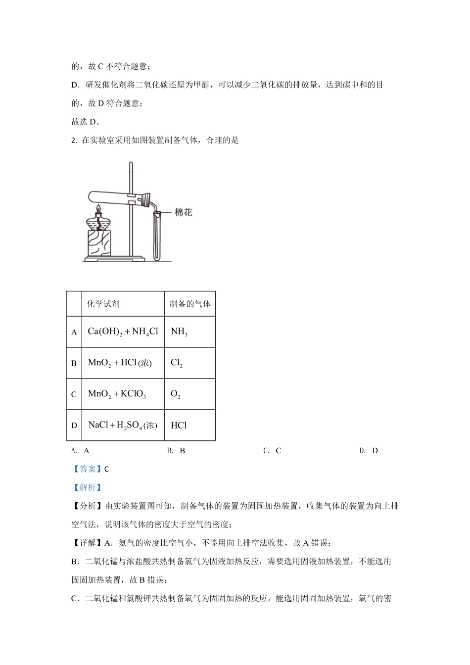 2021年全国统一高考化学试卷（新课标ⅰ）（含解析版）.pdf_第2页