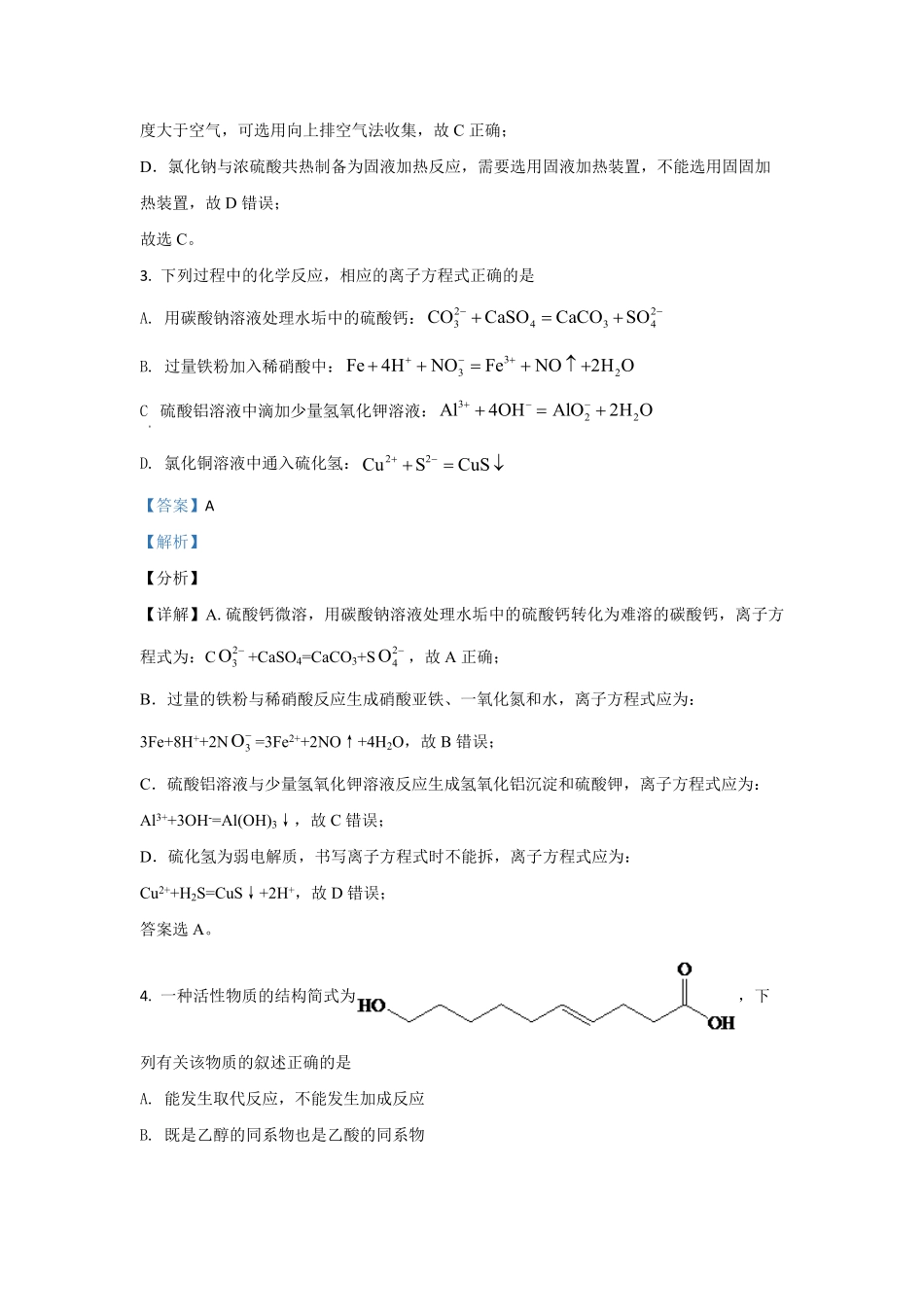 2021年全国统一高考化学试卷（新课标ⅰ）（含解析版）.pdf_第3页